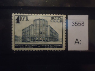 Фото марки СССР 1929-41гг **