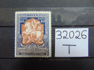 Фото марки Российская Империя зубцовка-12.5 1915г **