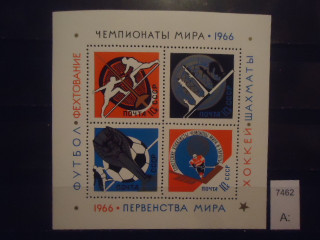 Фото марки СССР 1966г малый лист *