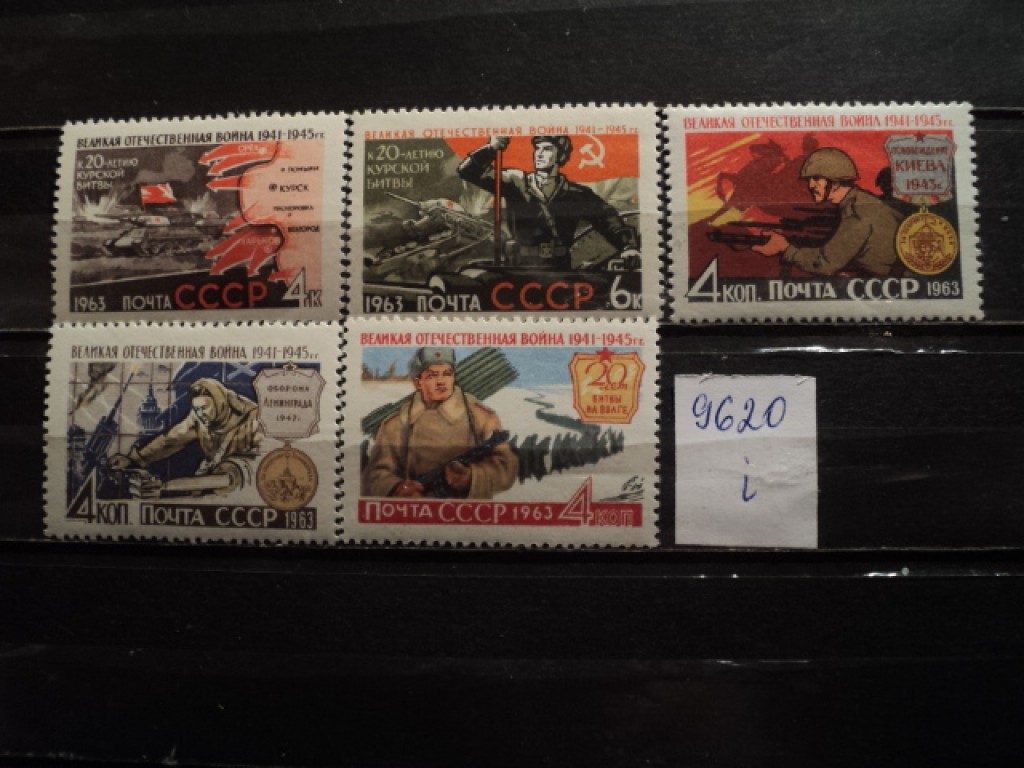 Фото марки СССР 1963г *