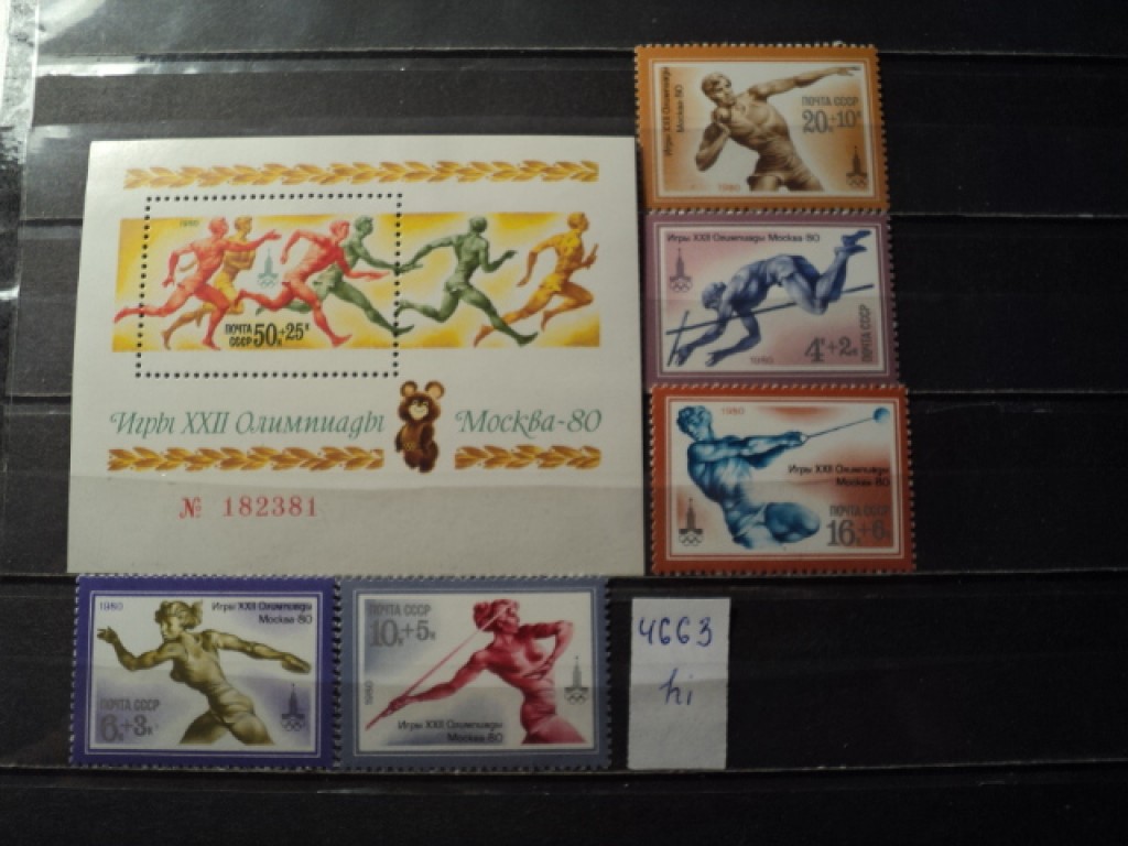 Фото марки СССР 1980г **