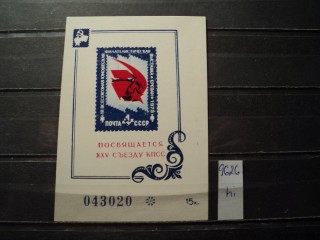 Фото марки СССР блок 1975г **