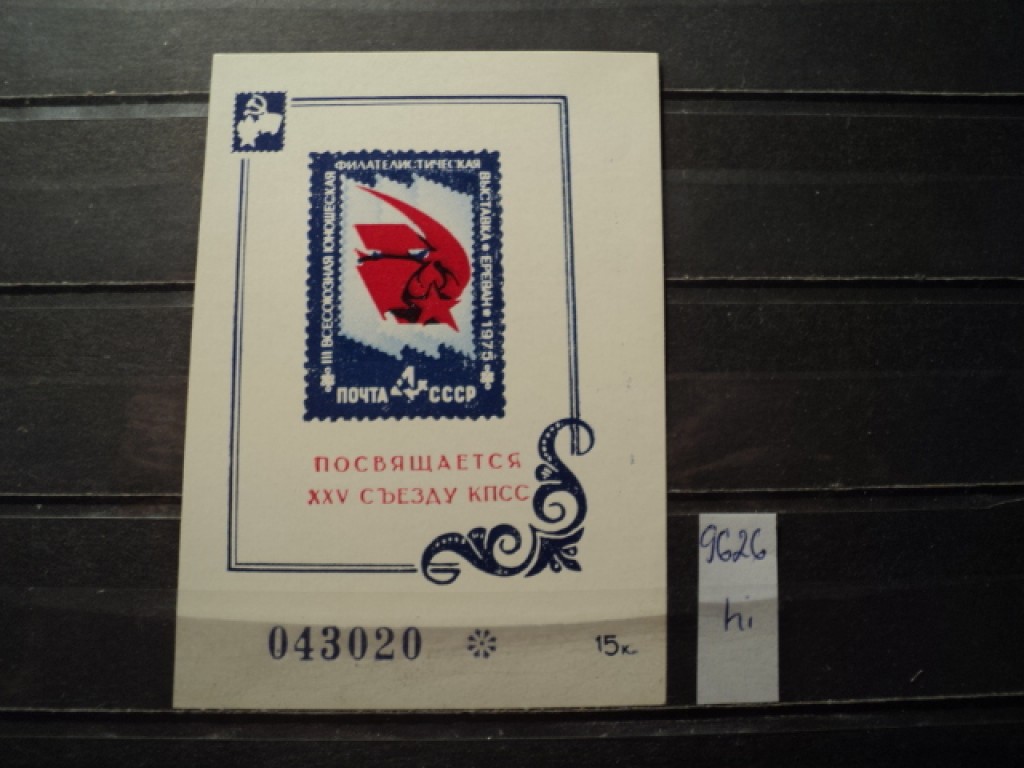 Фото марки СССР блок 1975г **