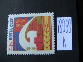 Фото марки СССР 1964г **