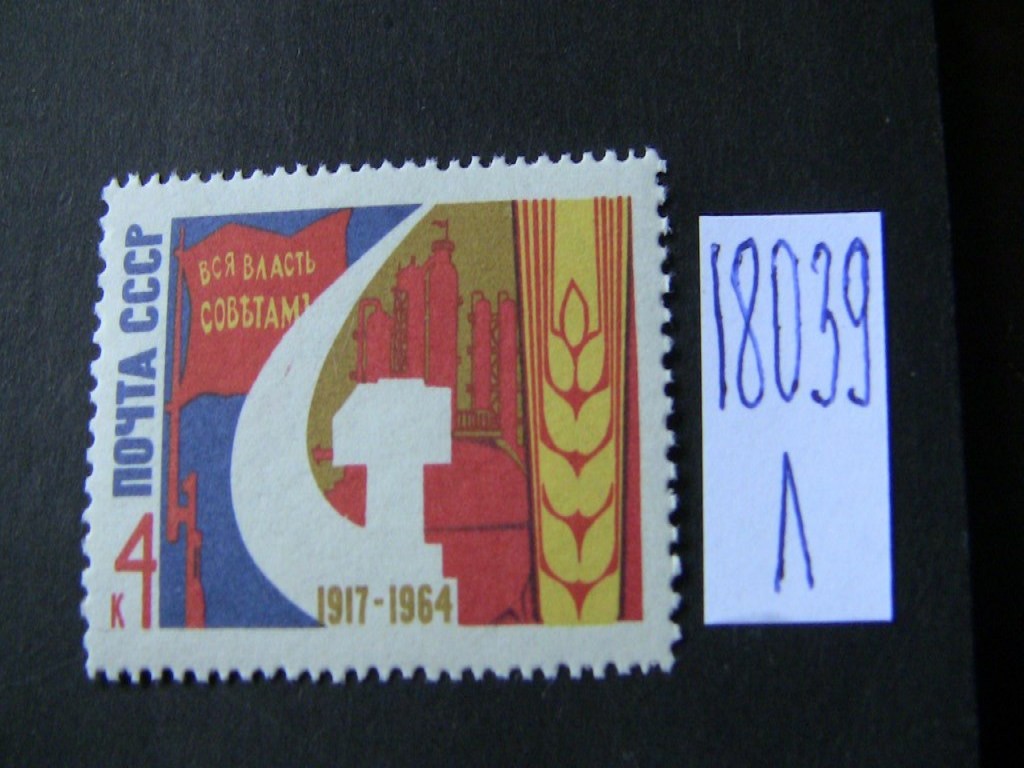 Фото марки СССР 1964г **