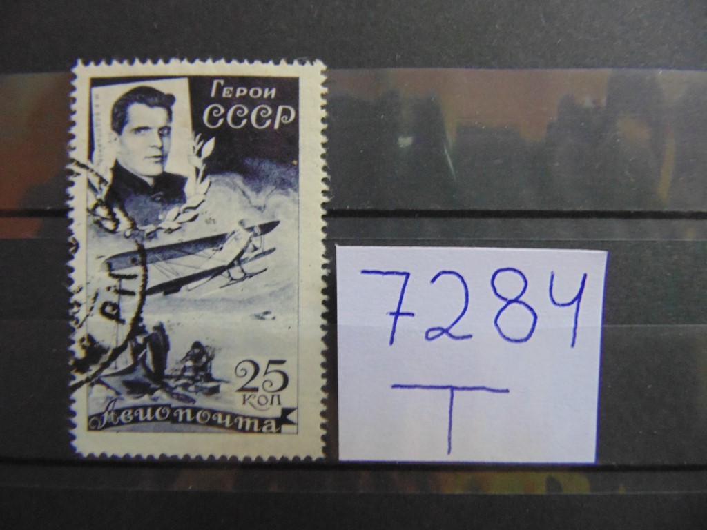 Фото марки СССР 1935г
