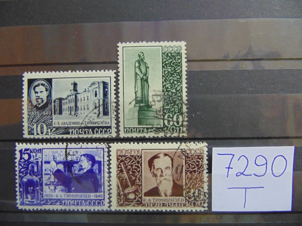 Фото марки СССР серия 1940г