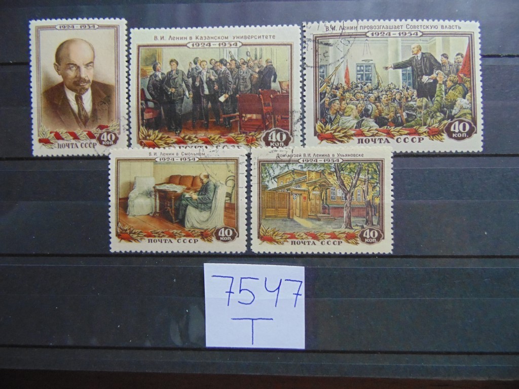 Фото марки СССР серия 1954г