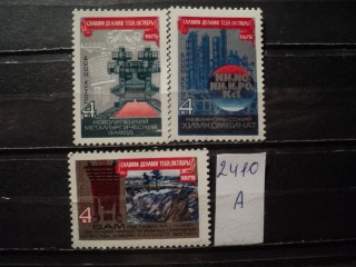 Фото марки СССР 1975г **