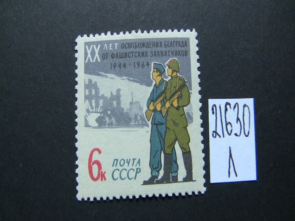 Фото марки СССР 1964г *