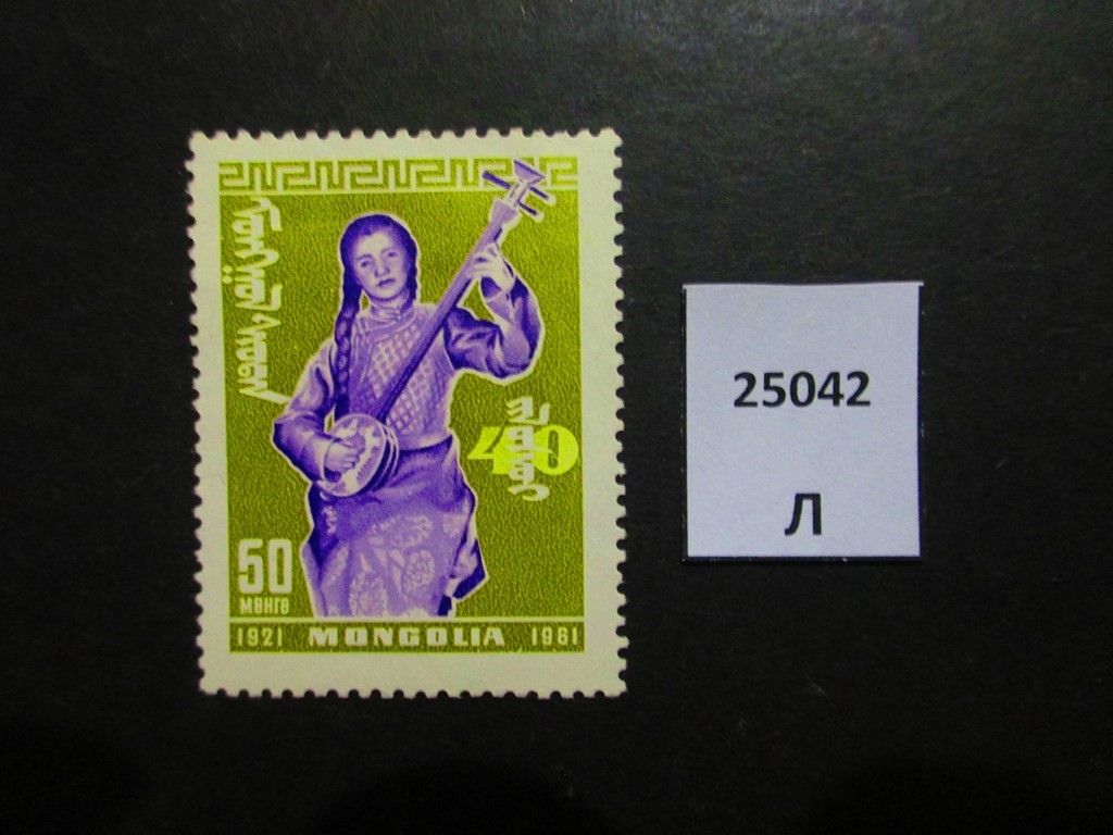 Фото марки Монголия 1961г *