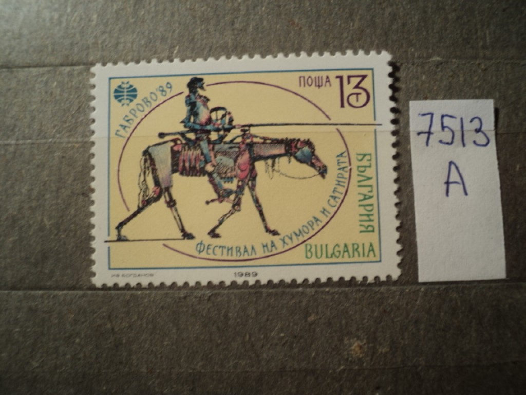 Фото марки Болгария 1989г **