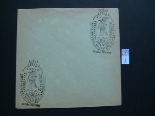 Фото марки Конверт СССР 1960г спецгашение **