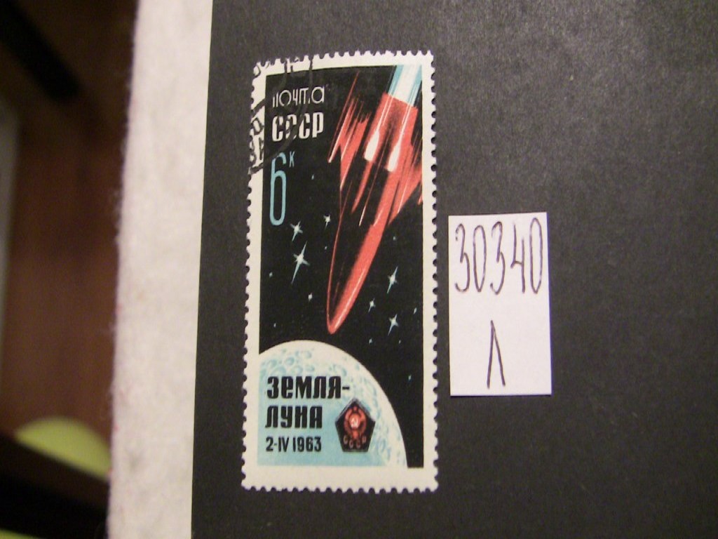 Фото марки СССР 1963-64гг
