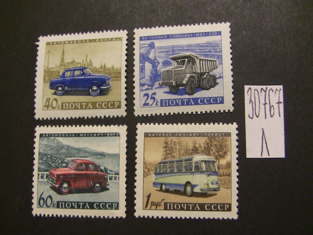 Фото марки СССР 1960г серия **