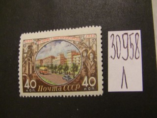 Фото марки СССР 1955г **