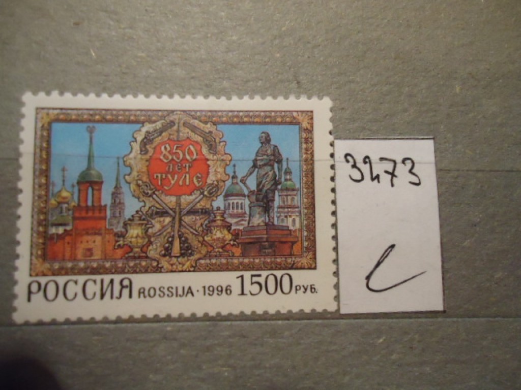 Фото марки Россия **