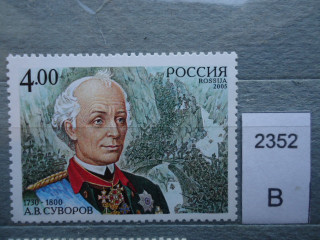 Фото марки Россия 2005г **