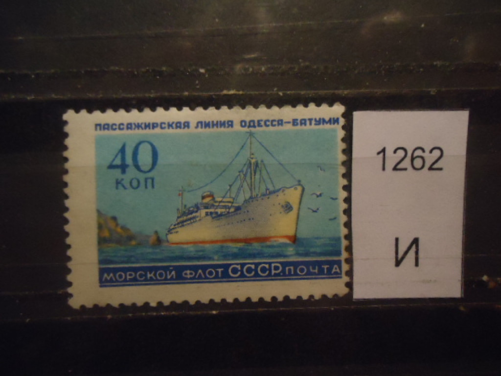 Фото марки СССР 1957-60гг *
