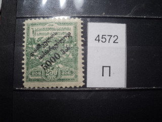 Фото марки Армения надпечатка 1920г **