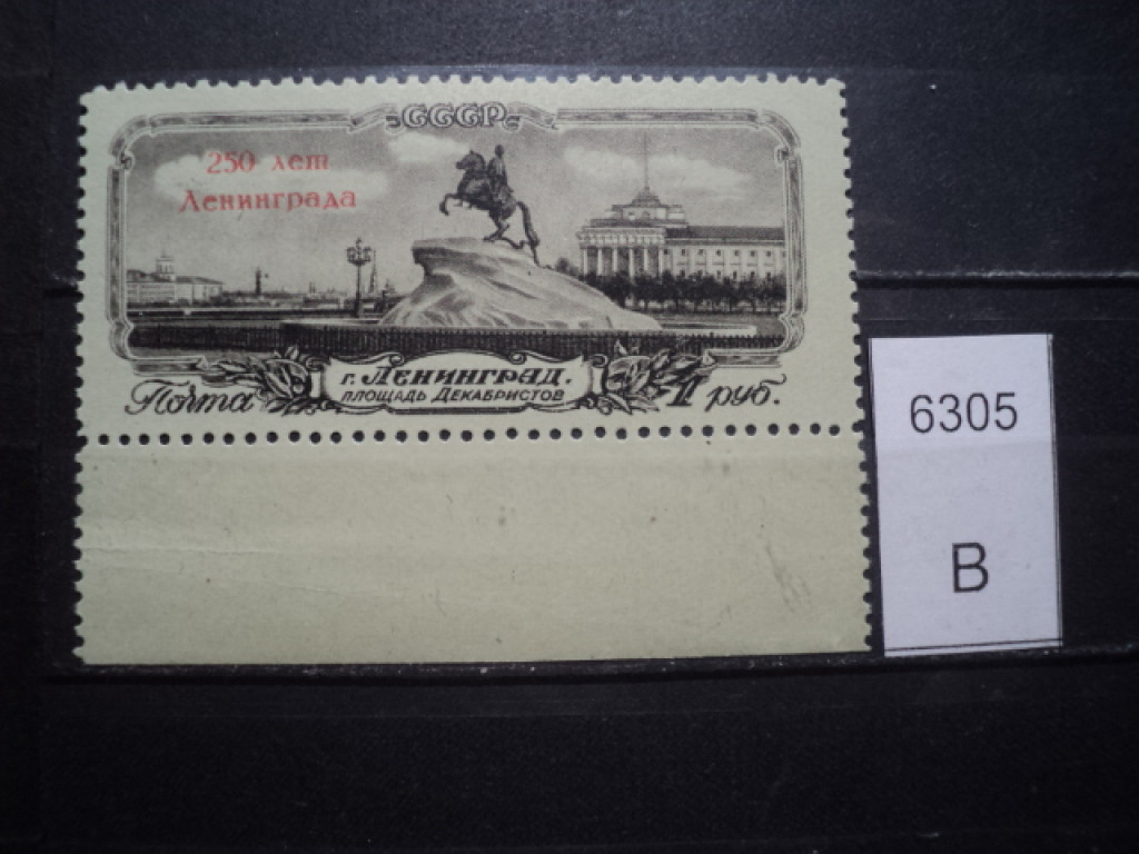 Фото марки СССР 1950-60гг **