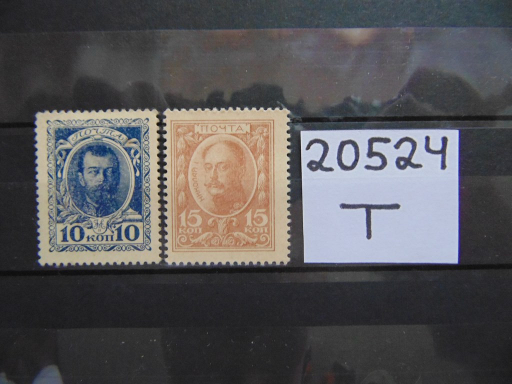 Фото марки Российская Империя. Марки-деньги 1915г *