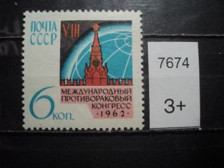 Фото марки СССР 1962г *