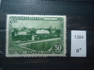 Фото марки СССР 1947г **