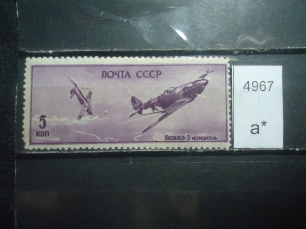 Фото марки СССР 1946г *