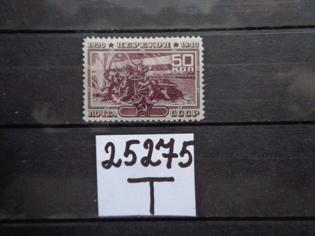 Фото марки СССР 1940г **