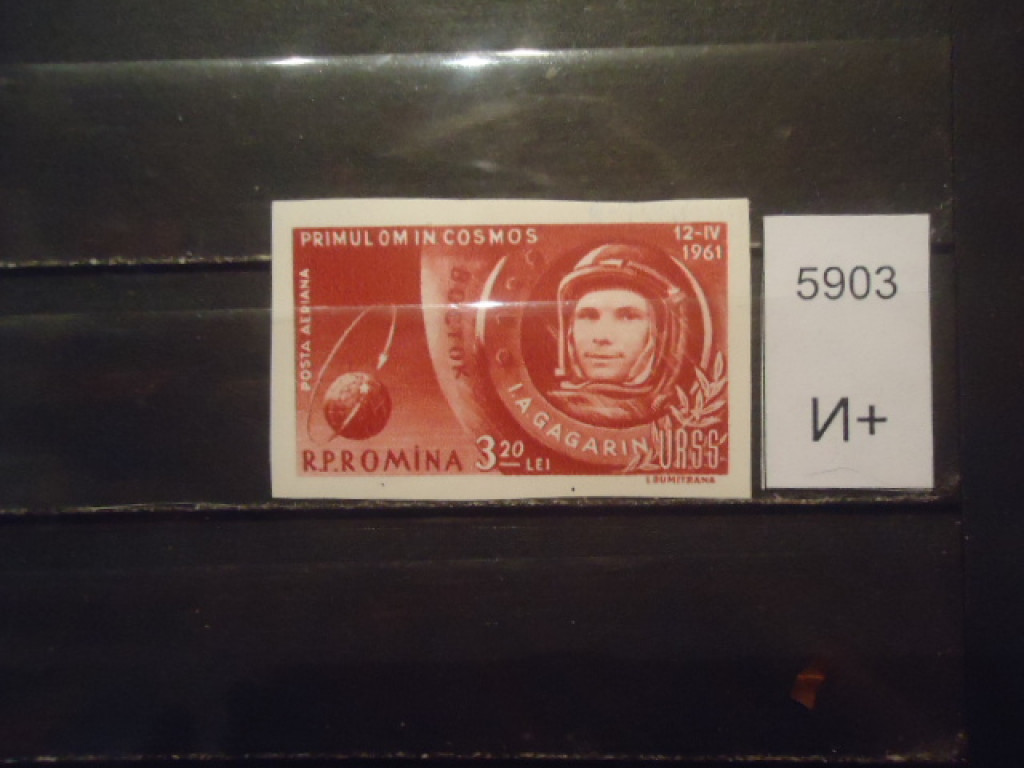 Фото марки Румыния 1961г (беззубцовка) **
