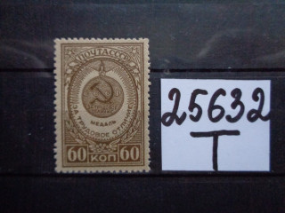 Фото марки СССР 1946г **