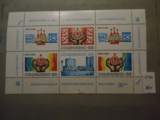 Фото марки СССР 1983г малый лист **