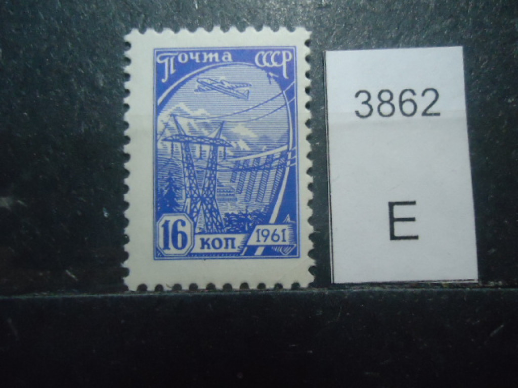Фото марки СССР 1961г офсет **