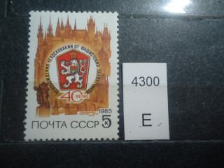 Фото марки СССР 1985г **