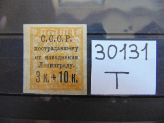 Фото марки СССР 1924г **
