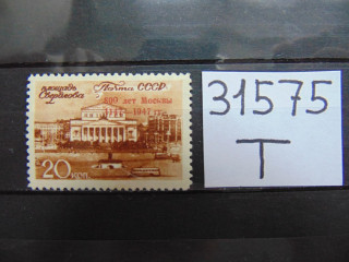 Фото марки СССР 1947г *