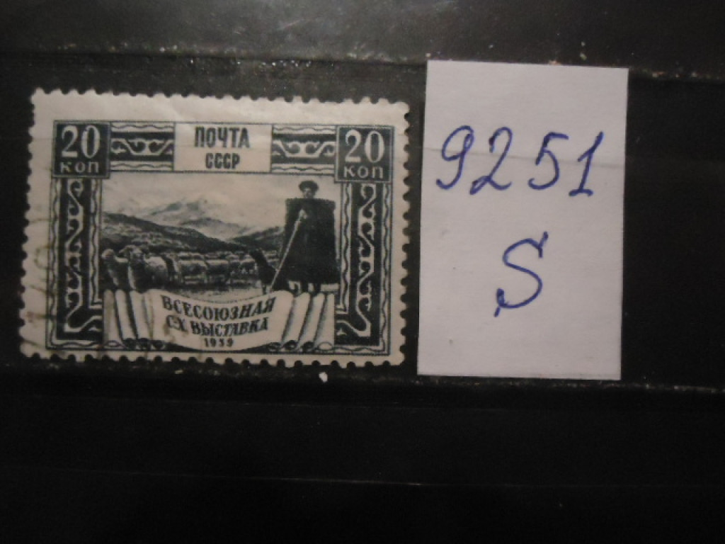 Фото марки СССР 1939г