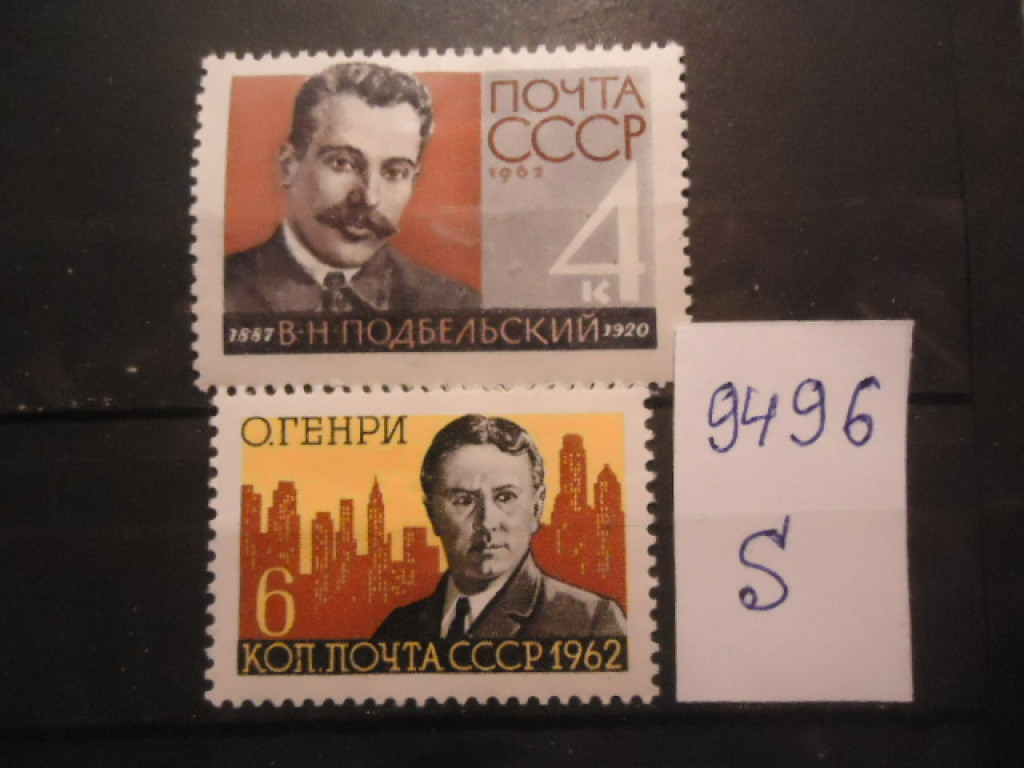 Фото марки СССР 1962г *