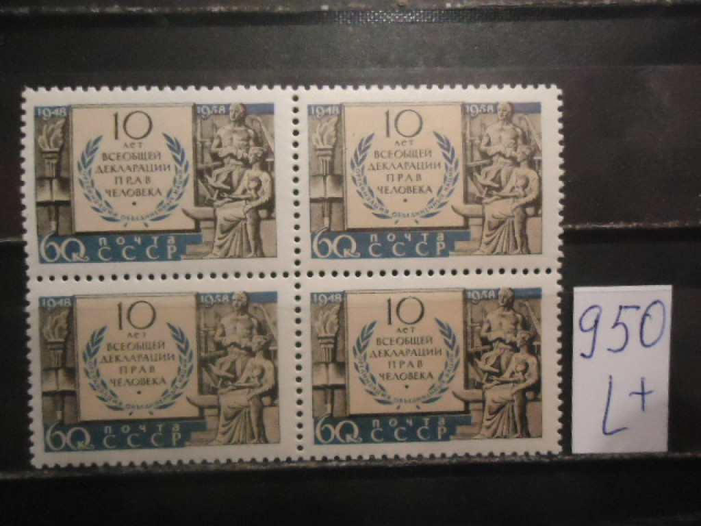 Фото марки СССР 1958г (2260) квартблок **