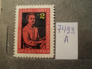 Фото марки Болгария 1962г *