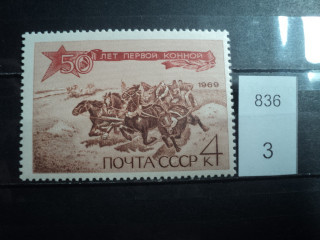 Фото марки СССР 1969г **