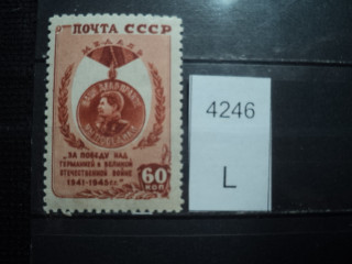 Фото марки CCCР 1940-50гг **