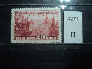 Фото марки CCCР 1959г **