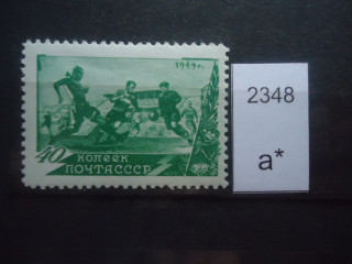 Фото марки СССР 1949г **