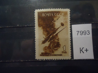 Фото марки СССР 1945г (к 200) **
