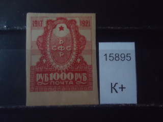 Фото марки СССР 1921г *