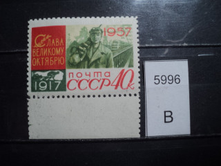 Фото марки СССР 1957г Л 12,5 **