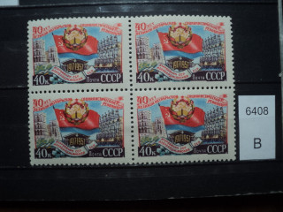 Фото марки СССР квартблок 1957г **