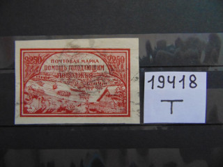 Фото марки РСФСР 1922г